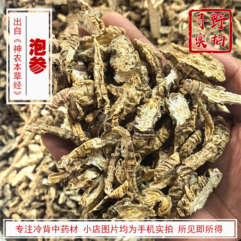 寻野实拍 药材 泡参 参泡参干货中药材南沙参中药材野生新货