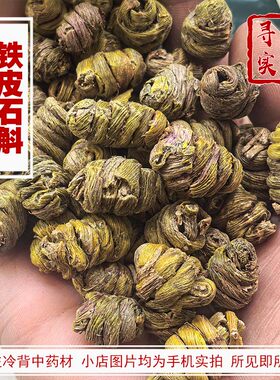 寻野实拍中药材铁皮石斛