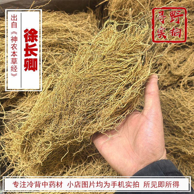 寻野实拍中药材徐长卿