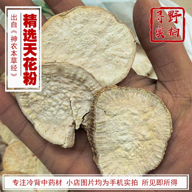 寻野实拍 药材 精选天花粉 栝楼根天瓜粉屎瓜根栝蒌粉 优选大片