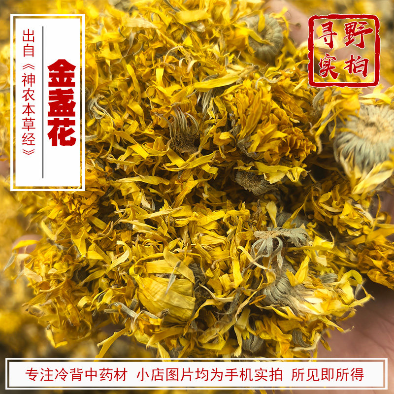 寻野实拍中药材金盏花