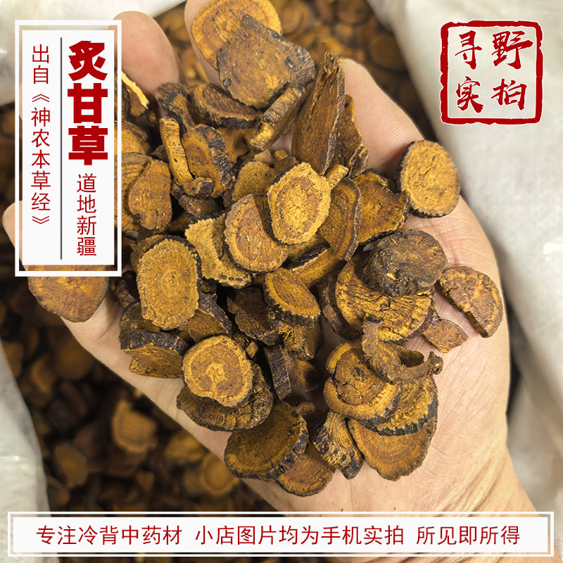 寻野实拍 炙甘草中药材 新疆黄皮蜜炙甘草 手选大片