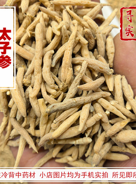 寻野实拍 中药材 太子参孩儿参 双批七肥润黄白色无须根者为佳