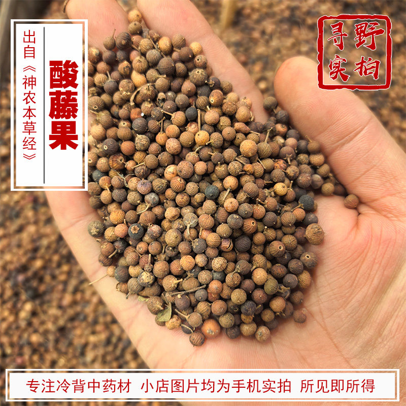 寻野实拍 药材 酸藤果 酸藤果 齐当嘎（酸藤子的果实） 产地云南