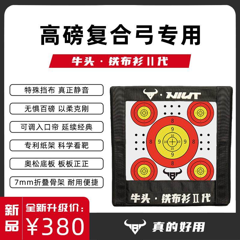 牛头铁布衫二代靶箱折叠靶箱户外准度练习加固耐打复合弓专用靶箱,运动/瑜伽/健身/球迷用品,箭靶,淘宝优惠券,粉丝福利购,淘宝优惠卷