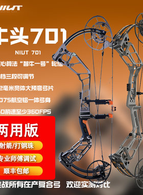 牛头701两用复合弓超快箭速