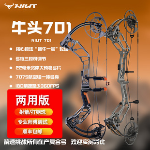 牛头701两用复合弓特高箭速纯射箭复合弓高端射程远超快弓猎弓