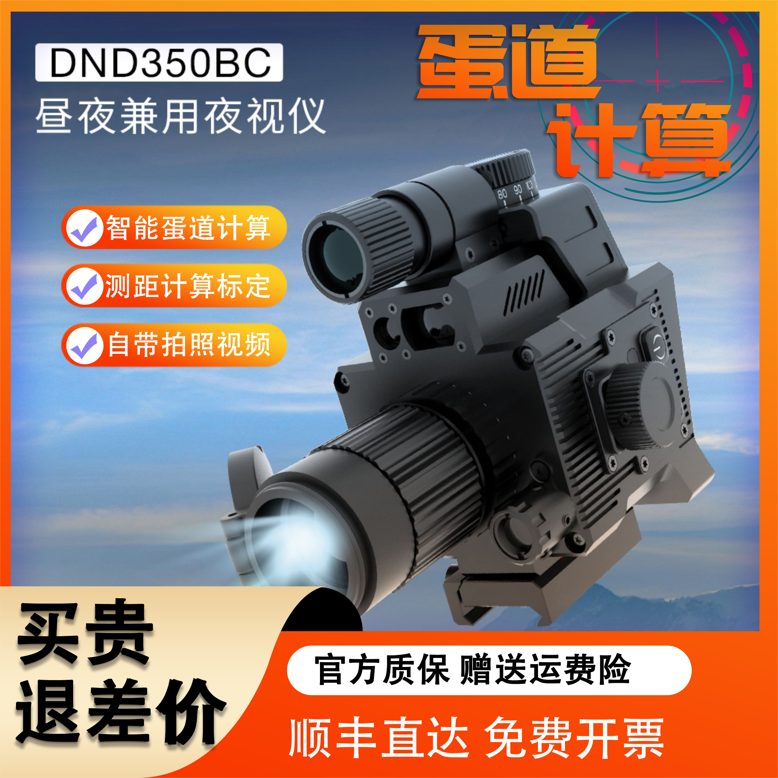 发现者三光热瞄开放式热瞄DTS219