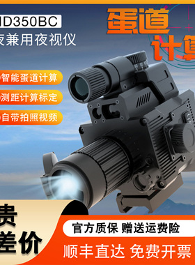 发现者三光热瞄DTS219热成像384分辨率测距蛋道计算热瞄阻击瞄准