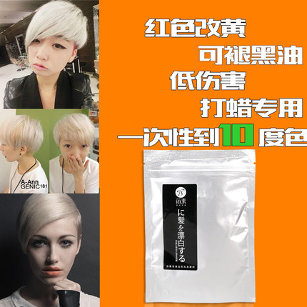 褪色剂毛白剂头发染发漂粉漂发剂退黑色不伤发漂发膏褪色膏退色剂