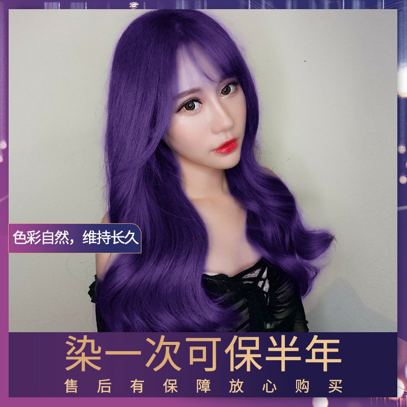 茄子紫色打蜡染发膏2022流行色染膏头发紫罗兰蓝紫色染发剂葡萄紫
