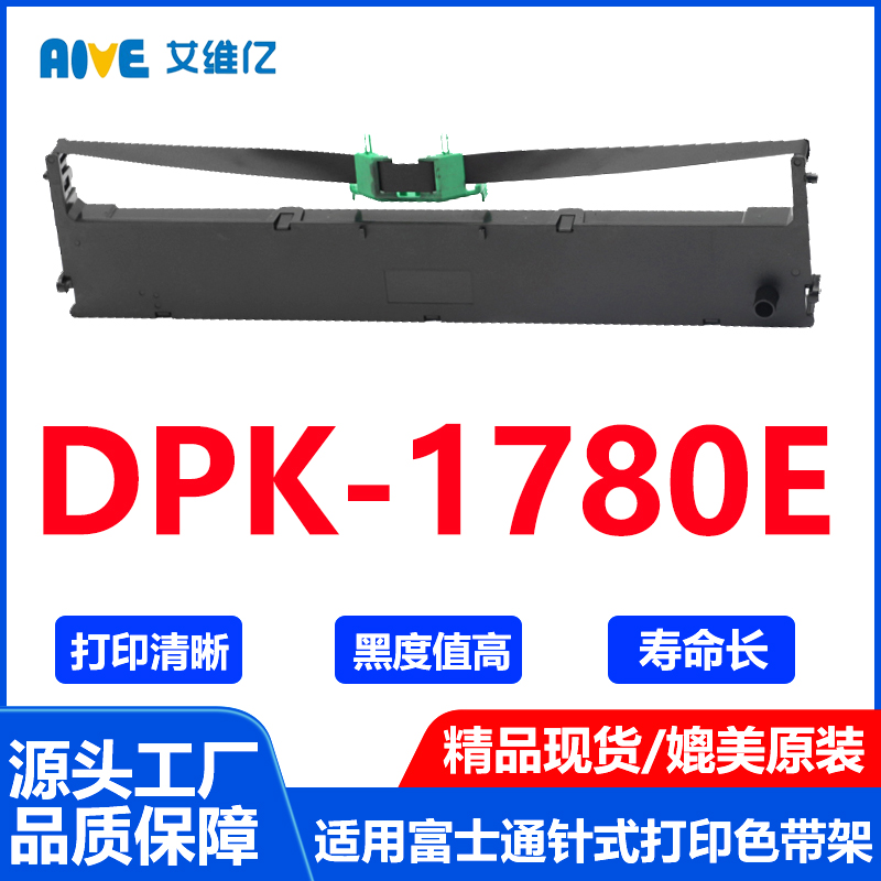 DPK1780E色带架通用Fujitsu富士通针式打印机色带架DPK-1780E色带