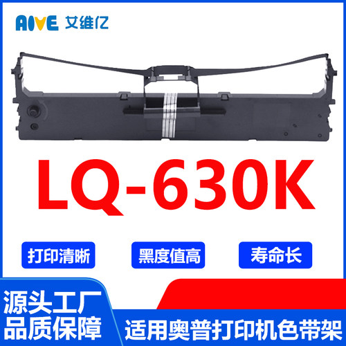 LQ630K色带架 通用奥普针式打印机色带架LQ-630K色带框碳带色带