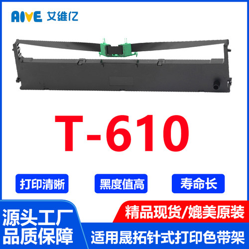 T610色带架 通用suntalk晟拓针式打印机色带架T-610打印机色带框