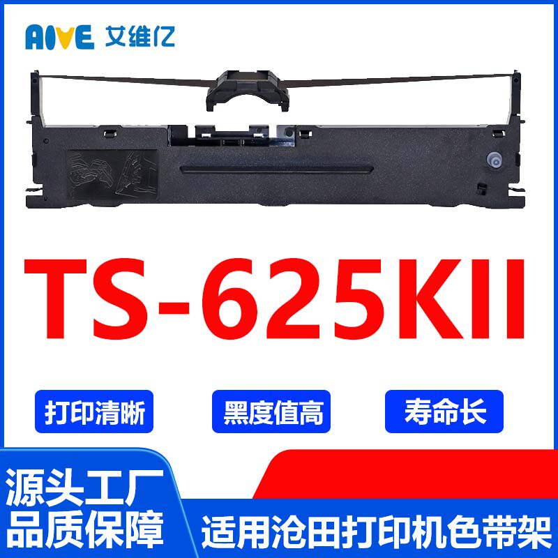 TS625KII色带 适用沧田中税针式打印机色带架TS-625KII色带框碳带