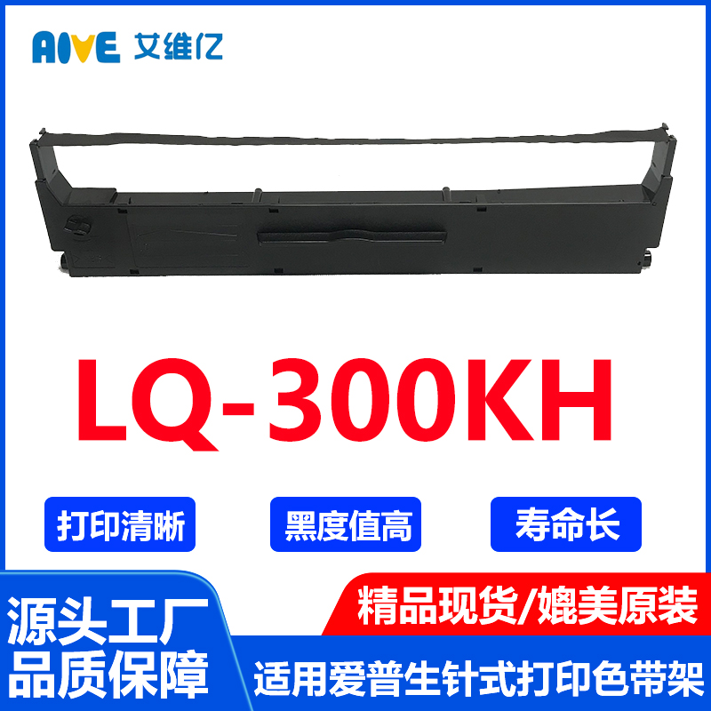 LQ300KH色带架 适用EPSON爱普生LQ-300KH针式打印机色带 墨带墨盒