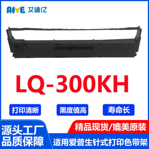 LQ300KH色带架 适用EPSON爱普生LQ-300KH针式打印机色带 墨带墨盒