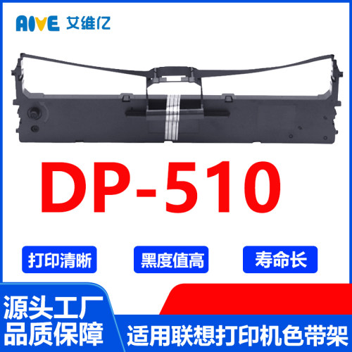 DP510色带架 通用联想针式打印机色带架DP-510色带框碳带色带条