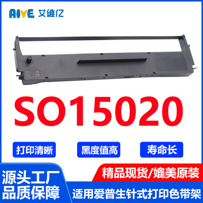 SO15020色带架 适用爱普生 EPSON S015020针式打印机色带 墨带