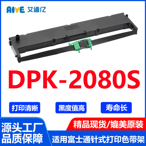 DPK2080S色带架 通用Fujitsu富士通针式打印机DPK-2080S色带框