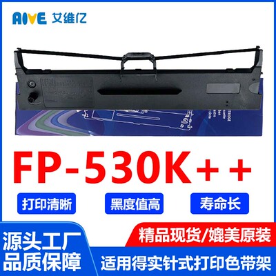 FP530K++色带适用映美针式打印机色带架Jolimark FP-530K++色带条