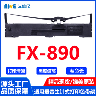 FX890色带 890打印机专用色带框 适用爱普生针式 打印机色带架FX