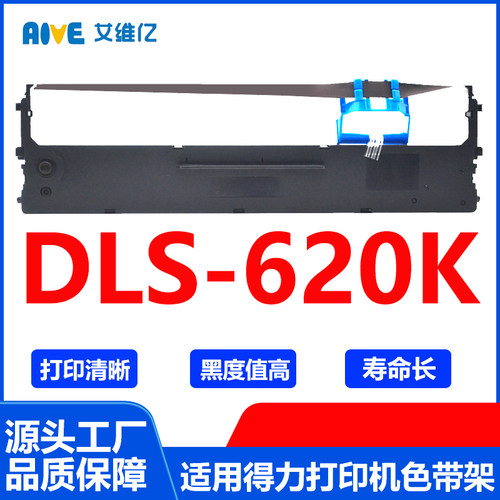 DLS620K色带 适用得力针式打印机色带架Deli DLS-620K色带框 碳带