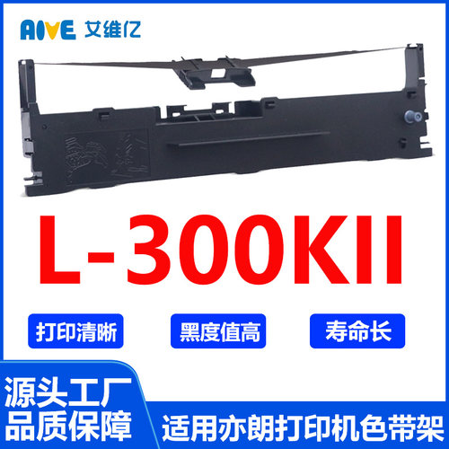 L-300KII色带架 适用亦朗针式打印机色带架L-300KII打印机色带框