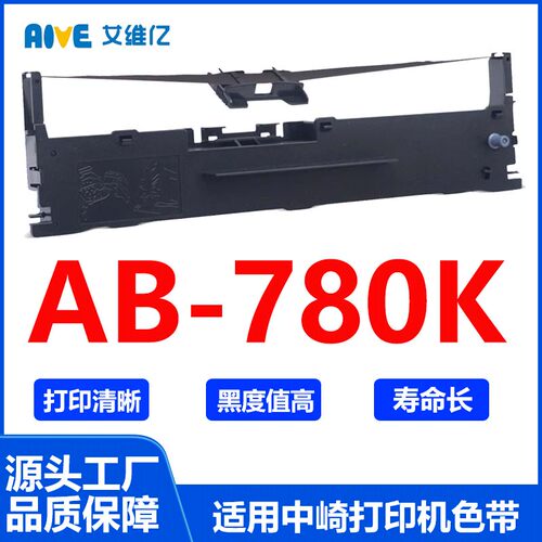 AB780K色带 适用中崎针式打印机色带架 AB-780K打印机色带框 碳带