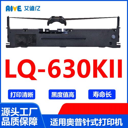 LQ630KII色带 适用奥普针式打印机色带架LQ-630KII打印色带框碳带