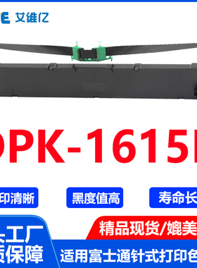 DPK1615K色带架通用Fujitsu富士通针式打印机色带架DPK-1615K色带
