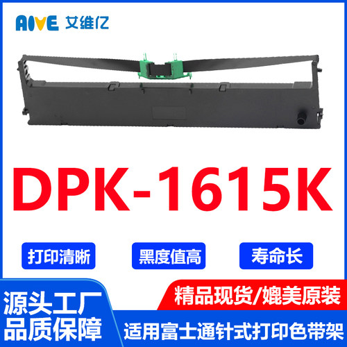 DPK1615K色带架通用Fujitsu富士通针式打印机色带架DPK-1615K色带