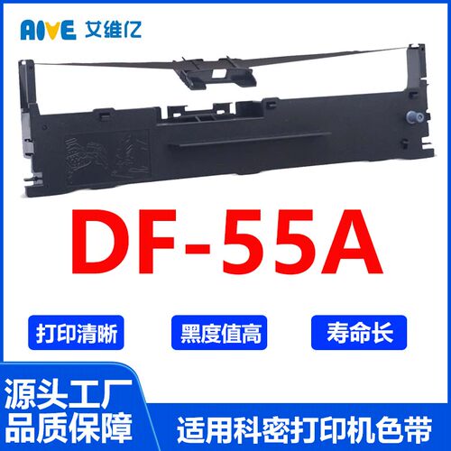 DF55A色带 适用科密针式打印机色带架 DF-55A打印机色带框 碳带