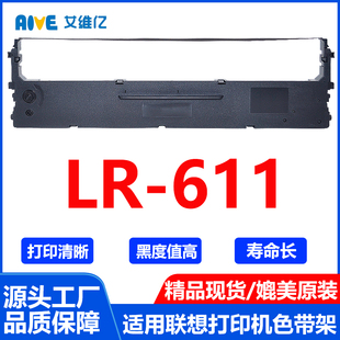 611色带框 LR611色带架 通用联想针式 碳带色带条 打印机色带架