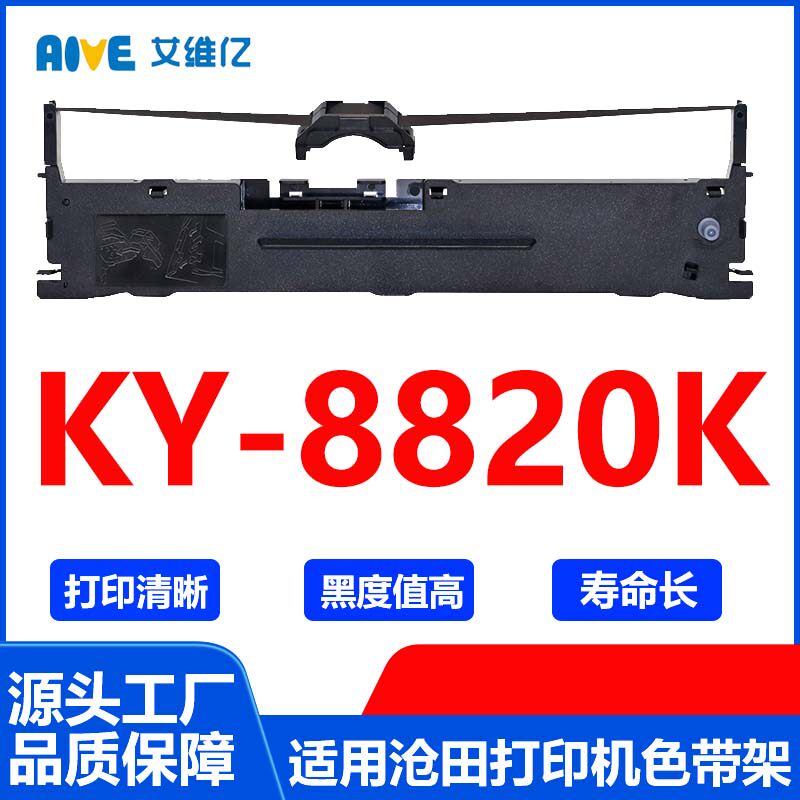 KY8820K色带 适用沧田针式打印机色带架 KY-8820K色带框碳带