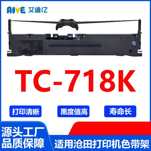 TC718K色带 适用沧田金税针式打印机色带架TC-718K色带框碳带