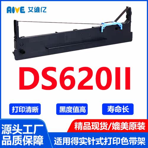 DS620II色带适用得实针式打印机色带架Dascom DS-620II色带条