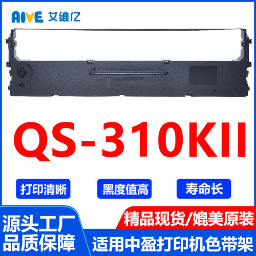 QS310KII色带架 通用中盈针式打印机色带QS-310KII色带框碳带色带