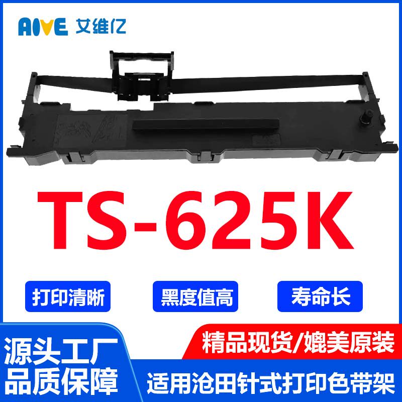 TS625K色带 适用沧田中税针式打印机色带架TS-625K打印色带框碳带
