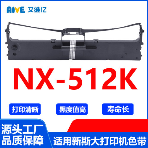 NX512K色带架 通用新斯大针式打印机色带架NX-512K色带框碳带色带