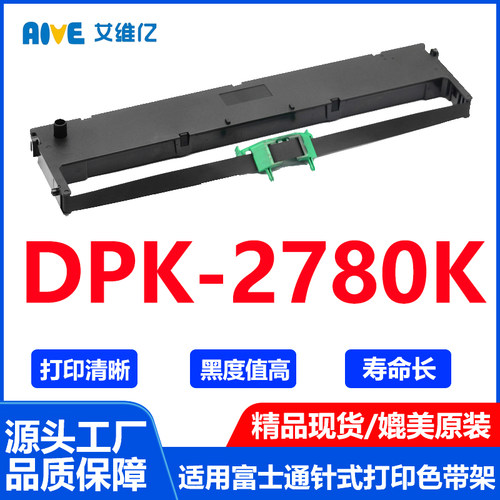 DPK2780K色带架 通用Fujitsu富士通针式打印机色带架DPK-2780K