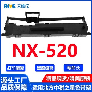 打印机色带架NX NX520色带通用北方中税之星针式 520打印机色带