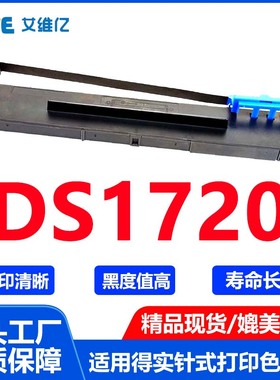 DS1720色带 适用得实针式打印机色带架DASCOM DS-1720打印机色带