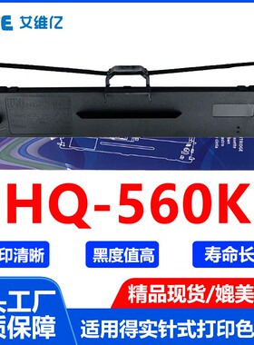 HQ560K色带适用映美针式打印机色带架Jolimark HQ-560K色带框碳带