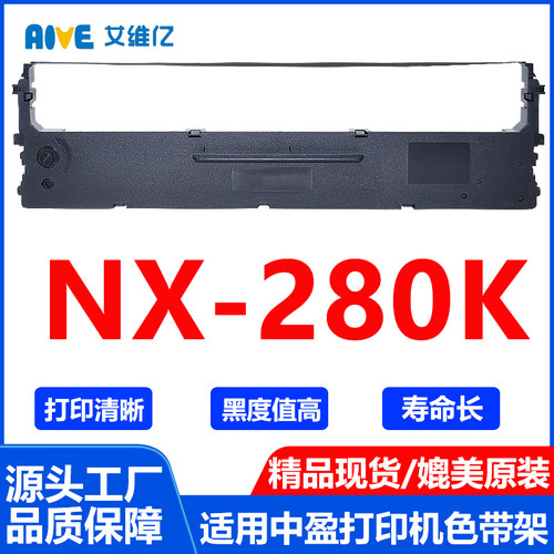 NX280K色带架 通用新斯大针式打印机色带NX-280K色带框碳带色带条