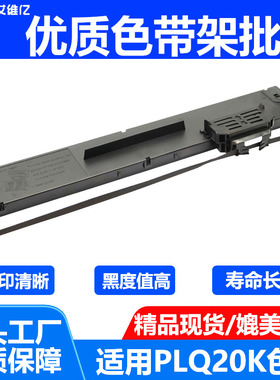 Aive适用爱普生针式打印机色带架PLQ20/LQ90KP SO15339打印机色带