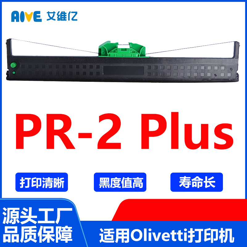 PR2 plus色带 适用olivetti针式打印机色带架PR-2 plus打印机色带