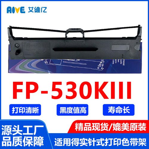 FP530KIII色带适用映美针式打印机色带架Jolimark FP-530KIII色带