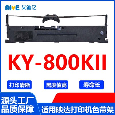 KY800KII色带 适用映达针式打印机色带架KY-800KII色带框 碳带