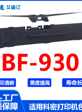 BF930色带 适用科密针式打印机色带架 BF-930打印机色带框 碳带
